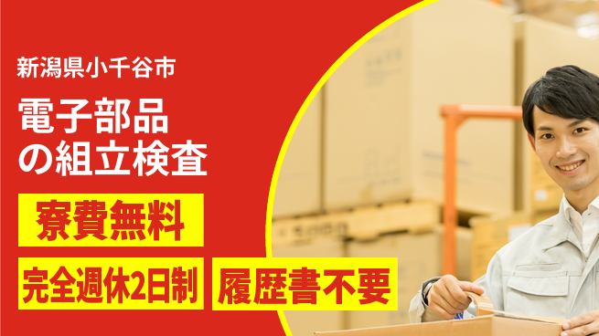 株式会社綜合キャリアオプション 清潔な環境【電子部品の組立検査】の工場求人・派遣情報 | ジョバディ工場