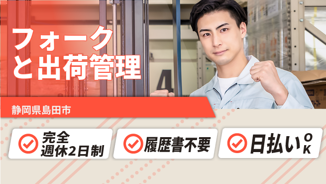 株式会社綜合キャリアオプション ゆとりの週休【フォークと出荷管理】の工場求人・派遣情報 | ジョバディ工場