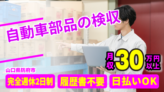 株式会社綜合キャリアオプション 【自動車部品の検収】の工場求人・派遣情報 | ジョバディ工場