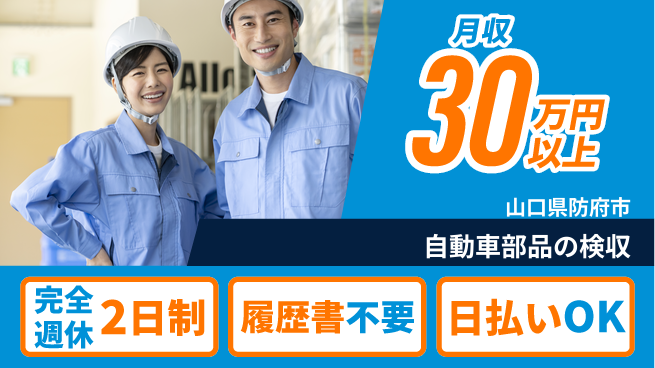 株式会社綜合キャリアオプション 安心安定【自動車部品の検収】の工場求人・派遣情報 | ジョバディ工場