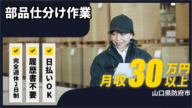 株式会社綜合キャリアオプション 充実の休日【部品仕分け作業】の工場求人・派遣情報 | ジョバディ工場