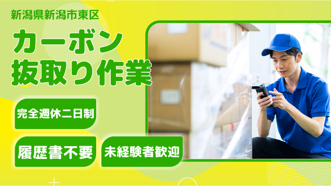 株式会社綜合キャリアオプション 手厚い指導【カーボン抜取り作業】の工場求人・派遣情報 | ジョバディ工場