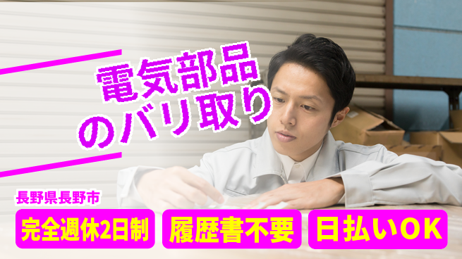 株式会社綜合キャリアオプション 【電気部品のバリ取り】の工場求人・派遣情報 | ジョバディ工場