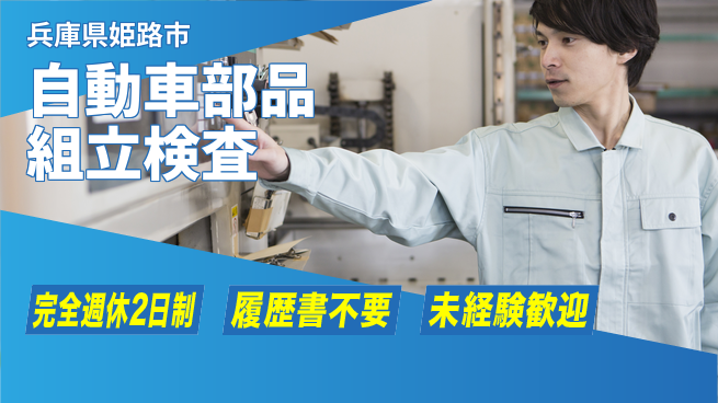 株式会社綜合キャリアオプション 【自動車部品組立検査】の工場求人・派遣情報 | ジョバディ工場