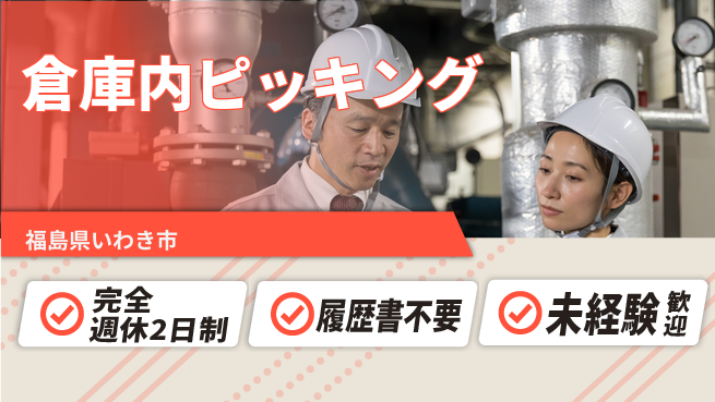 株式会社綜合キャリアオプション しっかり休める【倉庫内ピッキング】の工場求人・派遣情報 | ジョバディ工場