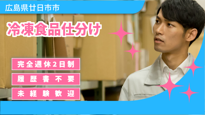 株式会社綜合キャリアオプション 寒さに負けない【冷凍食品仕分け】の工場求人・派遣情報 | ジョバディ工場