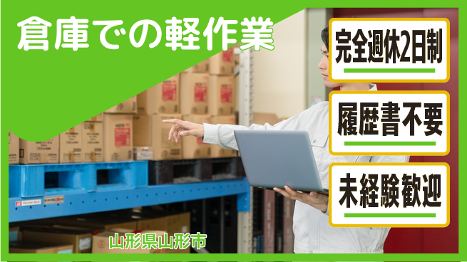 株式会社綜合キャリアオプション 【倉庫での軽作業】の工場求人・派遣情報 | ジョバディ工場