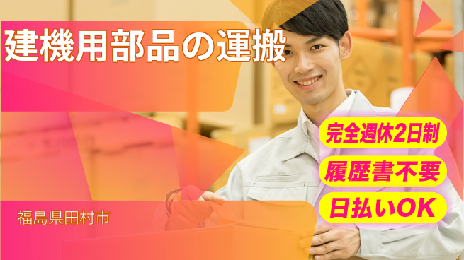 株式会社綜合キャリアオプション 【建機用部品の運搬】の工場求人・派遣情報 | ジョバディ工場
