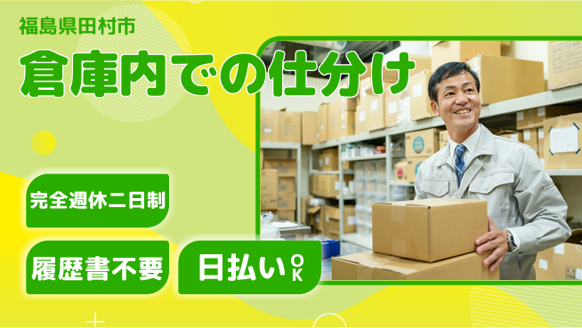 株式会社綜合キャリアオプション 働きやすい【倉庫内での仕分け】の工場求人・派遣情報 | ジョバディ工場