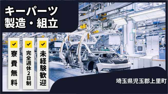 株式会社BREXA Next 正社員登用有【キーパーツ製造・組立】の工場求人・派遣情報 | ジョバディ工場