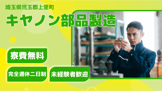 株式会社BREXA Next 住居サポート【キヤノン部品製造】の工場求人・派遣情報 | ジョバディ工場