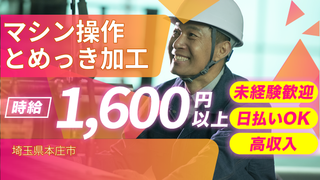 株式会社BREXA Next 正社員登用【マシン操作とめっき加工】の工場求人・派遣情報 | ジョバディ工場