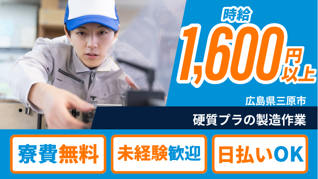 株式会社BREXA Next 【硬質プラの製造作業】の工場求人・派遣情報 | ジョバディ工場