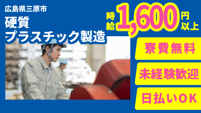 株式会社BREXA Next 評価充実【硬質プラスチック製造】の工場求人・派遣情報 | ジョバディ工場