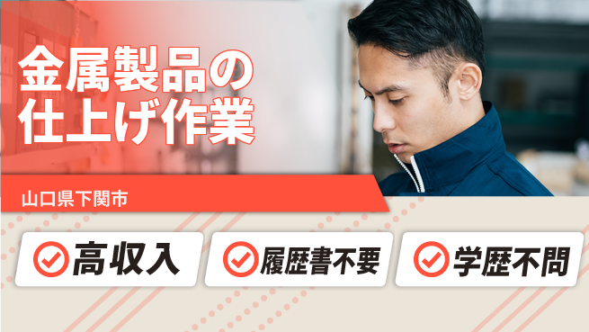 株式会社ケイエムシー 【金属製品の仕上げ作業】の工場求人・派遣情報 | ジョバディ工場