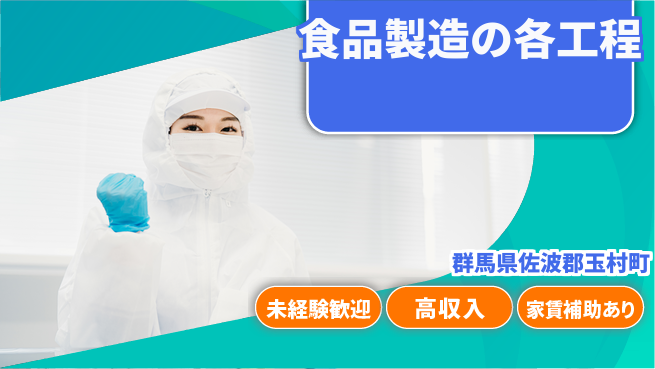 株式会社ウィルオブ・ワーク 安心サポート【食品製造の各工程】の工場求人・派遣情報 | ジョバディ工場
