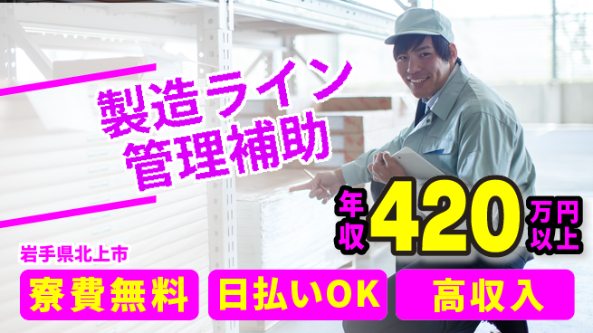 株式会社ウイルテック 安心の住環境【製造ライン管理補助】の工場求人・派遣情報 | ジョバディ工場