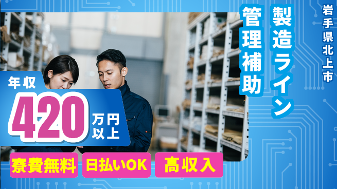 株式会社ウイルテック 住居サポート【製造ライン管理補助】の工場求人・派遣情報 | ジョバディ工場