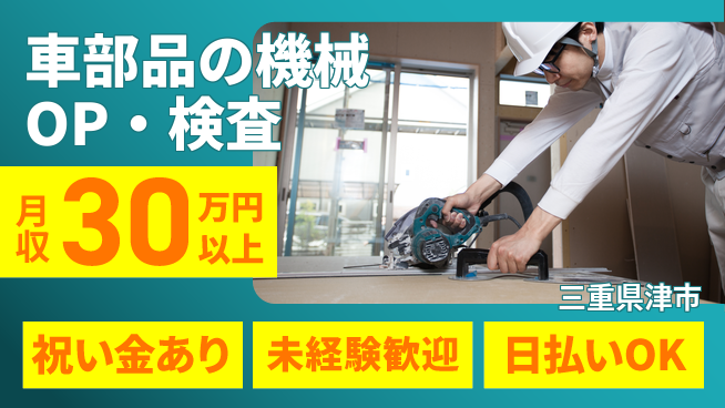 株式会社ウイルテック 【車部品の機械OP・検査】の工場求人・派遣情報 | ジョバディ工場