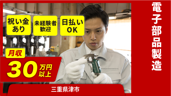 株式会社ウイルテック 活気ある職場【電子部品製造】の工場求人・派遣情報 | ジョバディ工場