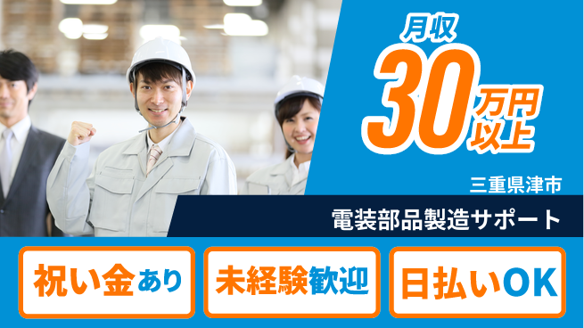 株式会社ウイルテック スタート応援金【電装部品製造サポート】の工場求人・派遣情報 | ジョバディ工場