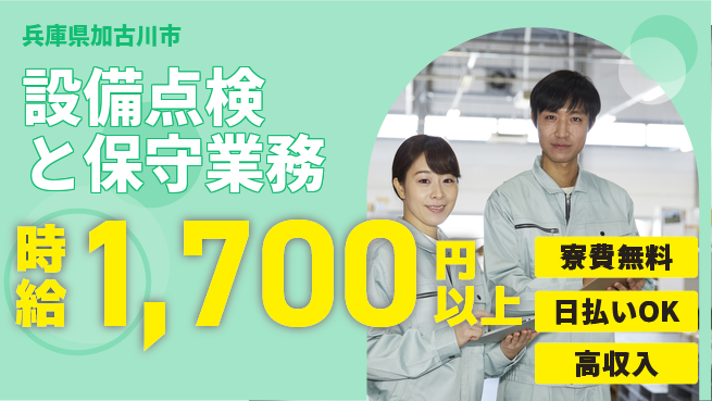 株式会社ウイルテック 安定企業【設備点検と保守業務】の工場求人・派遣情報 | ジョバディ工場