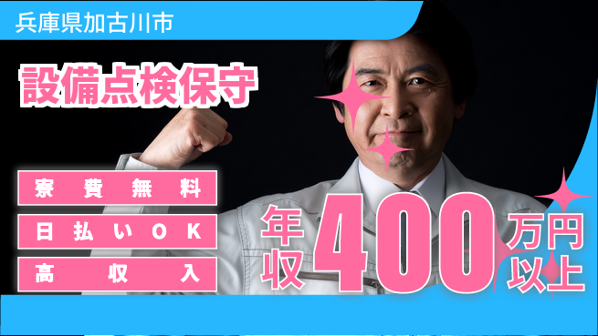 株式会社ウイルテック 安定企業【設備点検保守】の工場求人・派遣情報 | ジョバディ工場