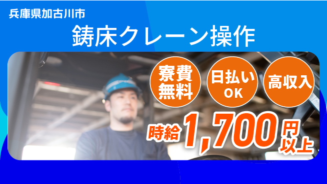 株式会社ウイルテック 【鋳床クレーン操作】の工場求人・派遣情報 | ジョバディ工場