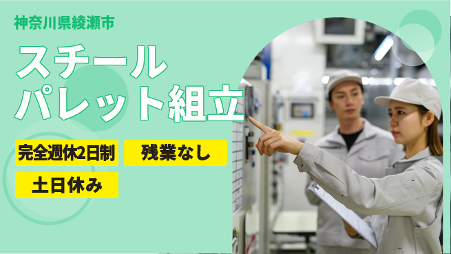 株式会社平山 【スチールパレット組立】の工場求人・派遣情報 | ジョバディ工場
