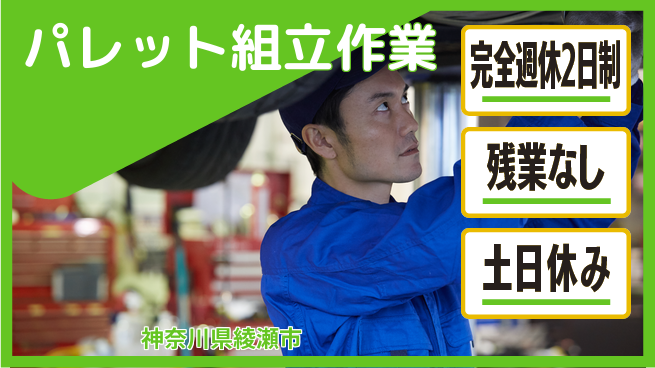 株式会社平山 安心の休息【パレット組立作業】の工場求人・派遣情報 | ジョバディ工場