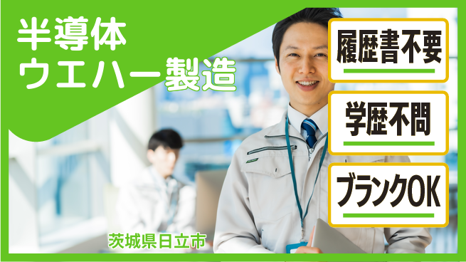 株式会社平山 【半導体ウエハー製造】の工場求人・派遣情報 | ジョバディ工場