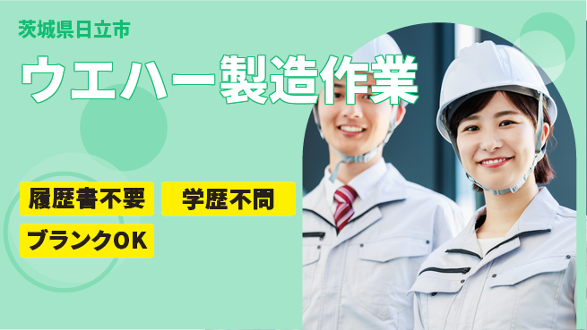 株式会社平山 住まいサポート【ウエハー製造作業】の工場求人・派遣情報 | ジョバディ工場