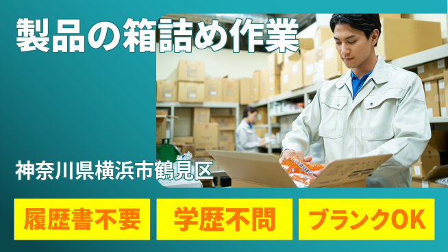 株式会社平山 【製品の箱詰め作業】の工場求人・派遣情報 | ジョバディ工場