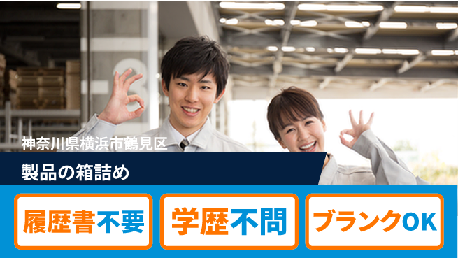 株式会社平山 自由な環境【製品の箱詰め】の工場求人・派遣情報 | ジョバディ工場