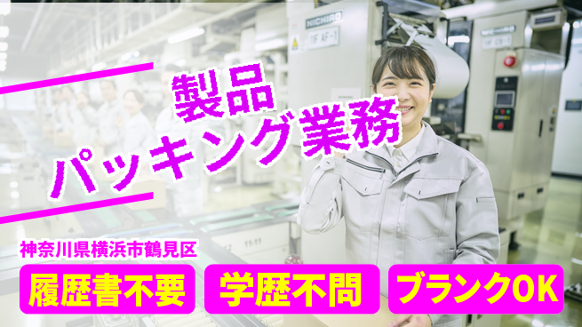 株式会社平山 住まいサポート【製品パッキング業務】の工場求人・派遣情報 | ジョバディ工場