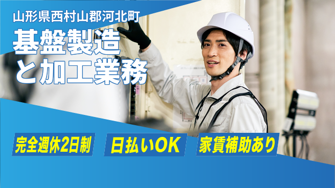 日本マニュファクチャリングサービス株式会社 【基盤製造と加工業務】の工場求人・派遣情報 | ジョバディ工場