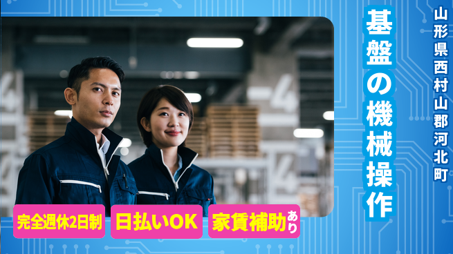 日本マニュファクチャリングサービス株式会社 メリハリ勤務【基盤の機械操作】の工場求人・派遣情報 | ジョバディ工場