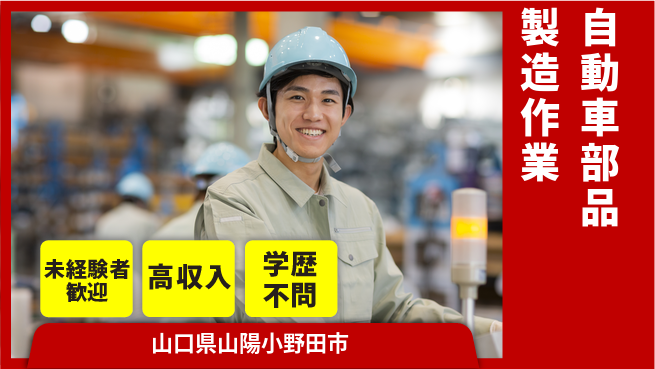 高木工業株式会社 【自動車部品製造作業】の工場求人・派遣情報 | ジョバディ工場