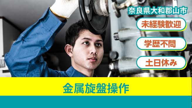 ＵＴエージェント株式会社 安心の昼勤務【金属旋盤操作】の工場求人・派遣情報 | ジョバディ工場