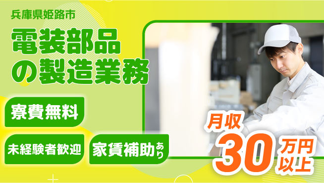 ＵＴエージェント株式会社 【電装部品の製造業務】の工場求人・派遣情報 | ジョバディ工場