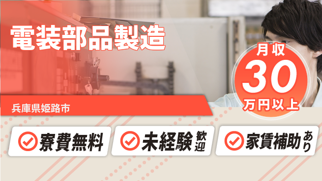 ＵＴエージェント株式会社 技術を磨く【電装部品製造】の工場求人・派遣情報 | ジョバディ工場