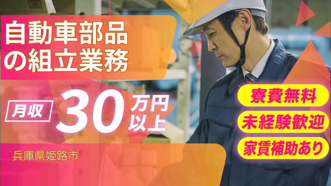 ＵＴエージェント株式会社 住居サポート【自動車部品の組立業務】の工場求人・派遣情報 | ジョバディ工場