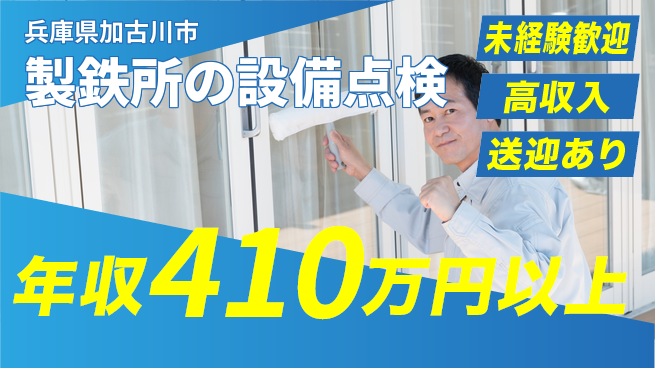 ＵＴエージェント株式会社 【製鉄所の設備点検】の工場求人・派遣情報 | ジョバディ工場