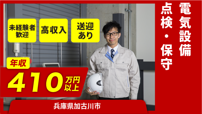 ＵＴエージェント株式会社 現場見学可【電気設備点検・保守】の工場求人・派遣情報 | ジョバディ工場