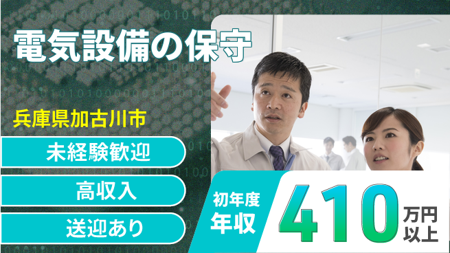 ＵＴエージェント株式会社 初心者安心スタート【電気設備の保守】の工場求人・派遣情報 | ジョバディ工場