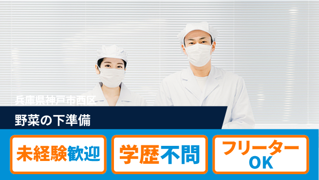 ＵＴエージェント株式会社 安心の日勤【野菜の下準備】の工場求人・派遣情報 | ジョバディ工場