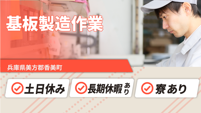 ＵＴエージェント株式会社 手順通り簡単【基板製造作業】の工場求人・派遣情報 | ジョバディ工場