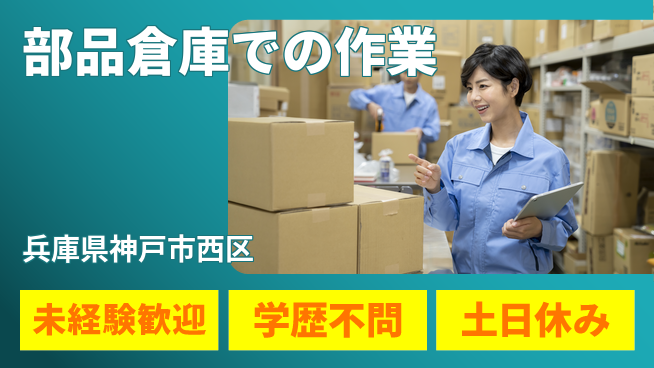 ＵＴエージェント株式会社 体を動かす【部品倉庫での作業】の工場求人・派遣情報 | ジョバディ工場