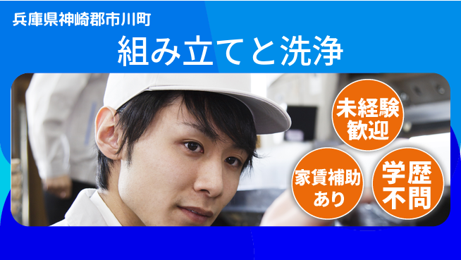 ＵＴエージェント株式会社 安心の昼勤務【組み立てと洗浄】の工場求人・派遣情報 | ジョバディ工場