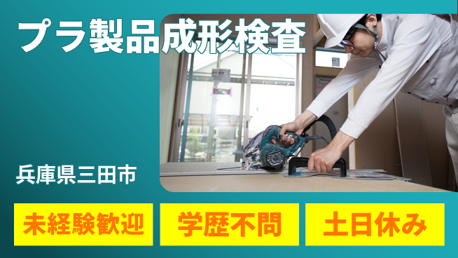ＵＴエージェント株式会社 コツコツ作業【プラ製品成形検査】の工場求人・派遣情報 | ジョバディ工場
